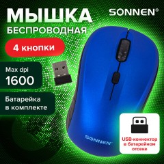 Мышь беспроводная SONNEN V-111, USB, 800/1200/1600 dpi, 4 кнопки, оптическая, синяя, 513519 Мышь беспроводная SONNEN V-111, USB, 800/1200/1600 dpi, 4 кнопки, оптическая, синяя, 513519 - фото 11