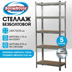 Стеллаж металлический BOOMHOUSE (БУМХАУС) безболтовой, 1800x750x350 мм, 5 полок МДФ, нагрузка на стеллаж до 875 кг, серебристый, 291411 - фото 9
