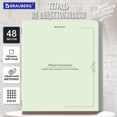 Тетрадь предметная VINTAGE 48 л., SoftTouch, ОБЩЕСТВОЗНАНИЕ, клетка, подсказ, BRAUBERG, 405149 Тетрадь предметная VINTAGE 48 л., SoftTouch, ОБЩЕСТВОЗНАНИЕ, клетка, подсказ, BRAUBERG, 405149 - фото 5