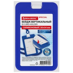 Бейдж вертикальный с лентой для пропусков СИЛИКОНОВЫЙ, 85х54 мм, синий, BRAUBERG SPECIAL, 239038 - фото 8