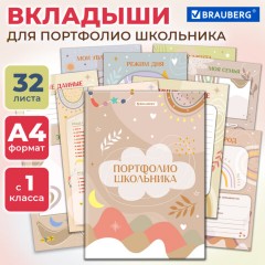 Листы-вкладыши для портфолио ШКОЛЬНИКА, 30 разделов, 32 листа, ШКОЛЬНОЕ ПОРТФОЛИО, BRAUBERG, 116369 Листы-вкладыши для портфолио ШКОЛЬНИКА, 30 разделов, 32 листа, ШКОЛЬНОЕ ПОРТФОЛИО, BRAUBERG, 116369 - фото 18