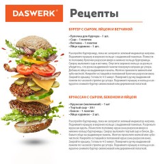 Бургерница-сендвичница электрическая антипригарная, съемная панель, 700 Вт, DASWERK (ДАСВЕРК), BM-1, 456333 - фото 9