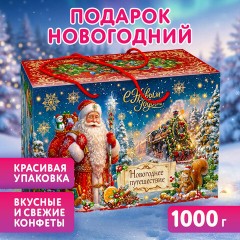 Подарок новогодний "НОВОГОДНЕЕ ПУТЕШЕСТВИЕ", НАБОР конфет 1000 г, картонная коробка, МОСУПАК, 13075/МГ26025 - фото 3