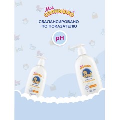 Крем-мыло детское гипоаллергенное с пантенолом 300 мл, МОЕ СОЛНЫШКО, дозатор, 1665 Крем-мыло детское гипоаллергенное с пантенолом 300 мл, МОЕ СОЛНЫШКО, дозатор, 1665 - фото 5