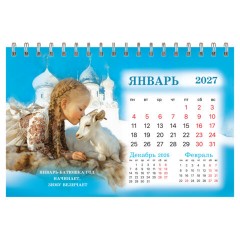Календарь-домик настольный на гребне, 2027 г., BRAUBERG, 160х110 мм, 6 листов, "Год козы", 118461 - фото 3