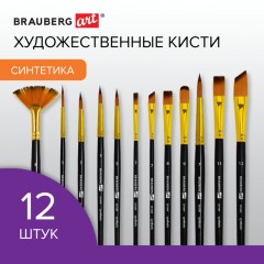 Кисти художественные набор 12 шт., синтетика, № 1-12, BRAUBERG ART DEBUT, 201049 - фото 20