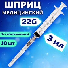 Шприц 3-х компонентный PASCAL, 3 мл, КОМПЛЕКТ 10 шт., в коробке, игла 0,7х40 - 22G, 120307 Шприц 3-х компонентный PASCAL, 3 мл, КОМПЛЕКТ 10 шт., в коробке, игла 0,7х40 - 22G, 120307 - фото 4