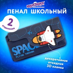 Пенал ЮНЛАНДИЯ ЮНИОР, 2 отделения, "Space rocket", 21х10х7 см, 273820 - фото 8