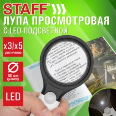 Лупа просмотровая с LED-ПОДСВЕТКОЙ STAFF, диаметр 80 мм, две линзы c увеличением 3 и 5, 458674 - фото 3
