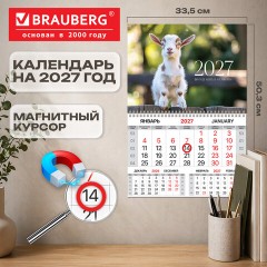 Календарь квартальный 2027 г., 1 блок, 1 гребень, магнитный курсор, мелованная бумага, BRAUBERG, "Козлик", 118342 - фото 3