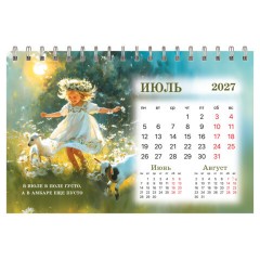 Календарь-домик настольный на гребне, 2027 г., BRAUBERG, 160х110 мм, 6 листов, "Год козы", 118461 - фото 9