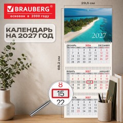 Календарь квартальный 2027 г., 3 блока, 3 гребня, бегунок, офсет, BRAUBERG, "Лазурный пляж", 118265 - фото 2