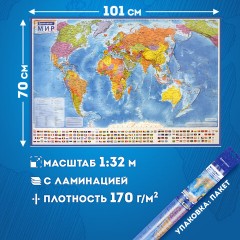 Карта мира политическая 101х70 см, 1:32М, с ламинацией, интерактивная, европодвес, BRAUBERG, 112381 Карта мира политическая 101х70 см, 1:32М, с ламинацией, интерактивная, европодвес, BRAUBERG, 112381 - фото 9