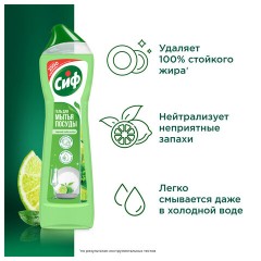 Средство для мытья посуды 500 мл СИФ "Лайм и мята", гель - фото 3