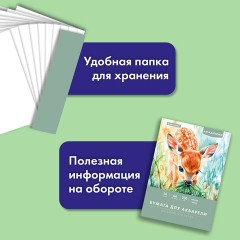 Папка для акварели А4, 210х297 мм, 20 листов, 200 г/м2, BRAUBERG АКАДЕМИЯ (ДЭК), "Оленёнок", 117746 - фото 9