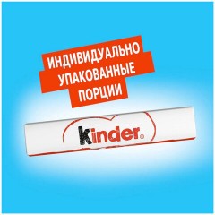 Шоколад KINDER с молочной начинкой 100 г, порционный, 9020000000700 Шоколад KINDER с молочной начинкой 100 г, порционный, 9020000000700 - фото 2