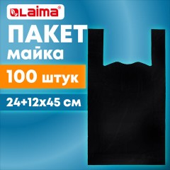 Пакет "майка" КОМПЛЕКТ 100 штук, 24+12х45 см, ПНД черный, 12 мкм, LAIMA, 700786 - фото 2