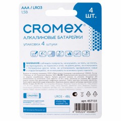 Батарейки алкалиновые "мизинчиковые" КОМПЛЕКТ 4 шт., CROMEX Alkaline, AAA (LR03, 24А), блистер, 457131 Батарейки алкалиновые "мизинчиковые" КОМПЛЕКТ 4 шт., CROMEX Alkaline, AAA (LR03, 24А), блистер, 457131 - фото 2