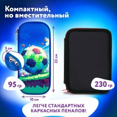 Пенал ЮНЛАНДИЯ, 1 отделение, карман, полиэстер/EVA, 22х10х5 см, "Football match", 273191 Пенал ЮНЛАНДИЯ, 1 отделение, карман, полиэстер/EVA, 22х10х5 см, "Football match", 273191 - фото 12