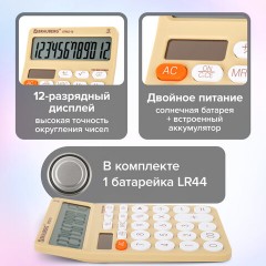 Калькулятор настольный BRAUBERG STYLE-12-BG (157х106 мм), 12 разрядов, двойное питание, БЕЖЕВЫЙ, 272967 Калькулятор настольный BRAUBERG STYLE-12-BG (157х106 мм), 12 разрядов, двойное питание, БЕЖЕВЫЙ, 272967 - фото 12