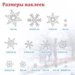 Наклейка для окон двусторонняя МНОГОРАЗОВАЯ 30х38 см "Снежинки", глиттер, серебро, ЗОЛОТАЯ СКАЗКА, 591191 - фото 8