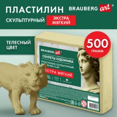 Пластилин скульптурный ЭКСТРА МЯГКИЙ ТЕЛЕСНЫЙ "Секреты художника", 0,5 кг, BRAUBERG ART, 107502 - фото 8