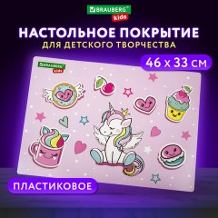 Настольное покрытие BRAUBERG KIDS, А3+, пластик, 46x33 см, "Unicorn dreams", 271730 Настольное покрытие BRAUBERG KIDS, А3+, пластик, 46x33 см, "Unicorn dreams", 271730 - фото 7