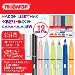 Карандаши ВЕЧНЫЕ цветные с ластиком (внутри корпуса), 12 ЦВЕТОВ + СМЕННЫЕ ГРИФЕЛИ В ПОДАРОК, упаковка пакет, ПИФАГОР, 182126 - фото 3