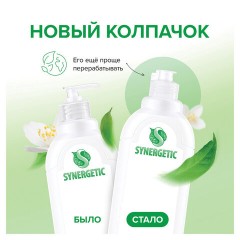 Гель для мытья посуды биоразлагаемый 1 л, SYNERGETIC "Алоэ", дозатор, 103103/8 - фото 10