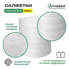 Дезинфицирующие салфетки сухие 200 шт., АЛМАДЕЗ, сменный блок, САЛ-П-43 - фото 2