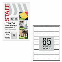 Этикетка самоклеящаяся 38х21,2 мм, 65 этикеток, белая, 80 г/м2, 50 листов, STAFF BASIC, 115664 Этикетка самоклеящаяся 38х21,2 мм, 65 этикеток, белая, 80 г/м2, 50 листов, STAFF BASIC, 115664 - фото 2