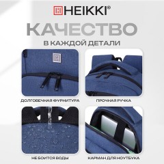Рюкзак HEIKKI SECURE (ХЕЙКИ) универсальный, отделение для ноутбука, синий, 46x31x19 см, 273896 - фото 19