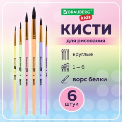 Кисти БЕЛКА набор 6 шт. (круглые № 1, 2, 3, 4, 5, 6), блистер, BRAUBERG KIDS, 201083 Кисти БЕЛКА набор 6 шт. (круглые № 1, 2, 3, 4, 5, 6), блистер, BRAUBERG KIDS, 201083 - фото 12