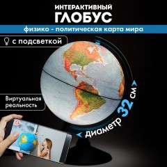 Глобус интерактивный физико-политический с подсветкой,320мм,INT13200288 - фото 22