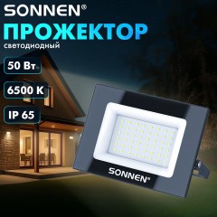 Прожектор светодиодный 50 Вт, 6500 К, 4000 Лм, 50 м2, IP65, 176x123x26 мм, черный, SONNEN, 238414 Прожектор светодиодный 50 Вт, 6500 К, 4000 Лм, 50 м2, IP65, 176x123x26 мм, черный, SONNEN, 238414 - фото 6