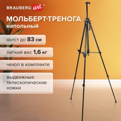 Мольберт-тренога металлический переносной, телескопический, 93х184х83 см, чехол, BRAUBERG ART, 192265 - фото 15