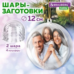 Пластиковые шары для поделок, 12 см, 2 шт., BRAUBERG HOBBY, 665396 Пластиковые шары для поделок, 12 см, 2 шт., BRAUBERG HOBBY, 665396 - фото 7