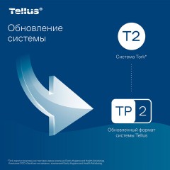 Бумага туалетная д/дисп Торк/Tellus T2 Комфорт в мини 2сл 12рул/уп_120231 - фото 5