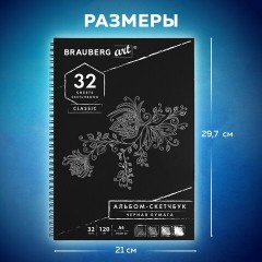Скетчбук, черная бумага 120 г/м2, 210х297 мм, 32 л., гребень, BRAUBERG ART CLASSIC, 128951 Скетчбук, черная бумага 120 г/м2, 210х297 мм, 32 л., гребень, BRAUBERG ART CLASSIC, 128951 - фото 9