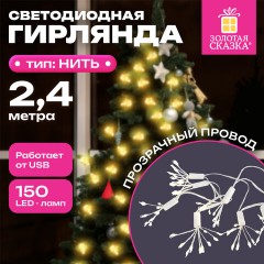 Гирлянда-пучки "Bundles", 150 LED, 2,4 м, 10 пучков, тёплый белый, USB, ЗОЛОТАЯ СКАЗКА, 592557 - фото 10