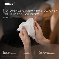 Полотенца бумажные рулонные 150 м, Tellus/TORK Matic (Система H1) ADVANCED, 2-слойные, белые, КОМПЛЕКТ 6 рулонов, 120067 - фото 14