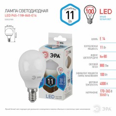 Лампа светодиодная ЭРА STD, 11 (100) Вт, цоколь E14, шар, нейтральный белый свет, 35000 ч., LED P45-11W-840-E14, Б0032988 Лампа светодиодная ЭРА STD, 11 (100) Вт, цоколь E14, шар, нейтральный белый свет, 35000 ч., LED P45-11W-840-E14, Б0032988 - фото 3