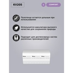 Полотенца бумажные д/дисп Veiro Prof Comf 2сл 200лx20пач/кор V-слож KV205 Полотенца бумажные д/дисп Veiro Prof Comf 2сл 200лx20пач/кор V-слож KV205 - фото 12
