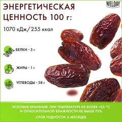 Финики сушеные Иранские с косточкой WELDAY (ВЭЛДЭЙ) 1 кг, 622483 Финики сушеные Иранские с косточкой WELDAY (ВЭЛДЭЙ) 1 кг, 622483 - фото 5