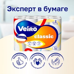 Бумага туалетная бытовая, спайка 24 шт., 2-х слойная (24х15 м), VEIRO Classic, белая, 5с224 - фото 14