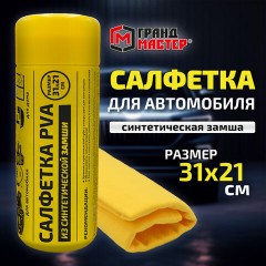 Салфетка синтетическая PVA-замша 31x21 см, в тубе, желтая, для авто, дома и офиса, ГРАНДМАСТЕР, 609976 Салфетка синтетическая PVA-замша 31x21 см, в тубе, желтая, для авто, дома и офиса, ГРАНДМАСТЕР, 609976 - фото 7