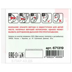 Беруши одноразовые пенополиуретановые без шнурка, КОМПЛЕКТ 5 пар в контейнере, SNR 43 дБ, RABBITEX (РАББИТЕКС), 671319 - фото 3