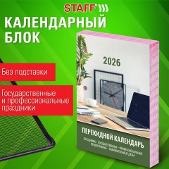 Календарь настольный перекидной на 2026 г., 160 л., блок офсет, цветной, 2 краски, STAFF, "ОФИСНЫЙ", 117432 Календарь настольный перекидной на 2026 г., 160 л., блок офсет, цветной, 2 краски, STAFF, "ОФИСНЫЙ", 117432 - фото 5