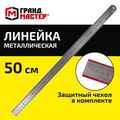 Линейка металлическая 50 см СУПЕРПРОЧНАЯ, ПВХ-чехол, ГРАНДМАСТЕР, 210814 Линейка металлическая 50 см СУПЕРПРОЧНАЯ, ПВХ-чехол, ГРАНДМАСТЕР, 210814 - фото 8