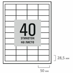 Этикетка самоклеящаяся 50х28,5 мм, 40 этикеток, белая, 80 г/м2, 50 листов, STAFF BASIC, 115660 Этикетка самоклеящаяся 50х28,5 мм, 40 этикеток, белая, 80 г/м2, 50 листов, STAFF BASIC, 115660 - фото 3